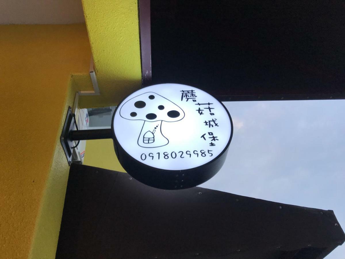 蘑菇城堡民宿 T'ai-tung Kültér fotó